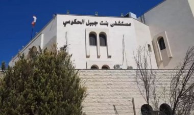 نقابة المستشفيات الحكومية :التوقف عن العمل ساعة غدا تضامنا مع زميلة اعتدي عليها بمستشفى بنت جبيل