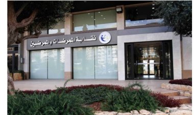 نقابة الممرضات والممرضين هنأت النواب الفائزين وتمنت العمل لدعم حقوق العاملين في المهنة