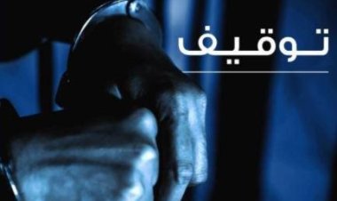 مروّج عملة مزيّفة وشيكات مزوّرة في قبضة شعبة المعلومات