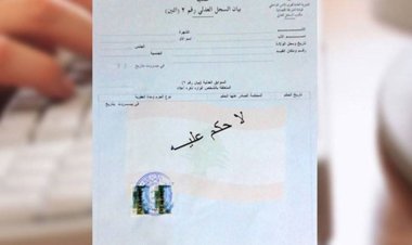 توقّف قسري لمكاتب السّجل العدلي لمدّة أسبوع