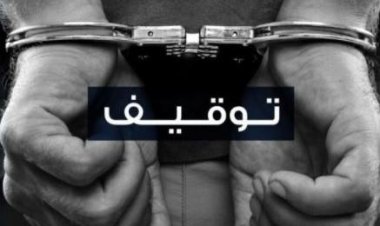 توقيف 3 من أفراد عصابة نفذت عشرات عمليات سرقة دراجات آلية
