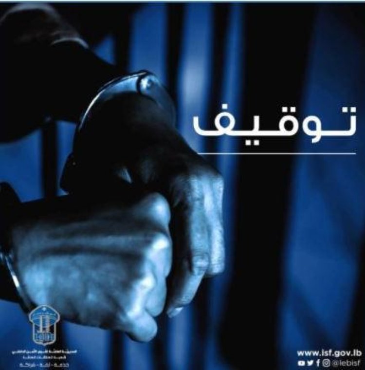 مروّج عملة مزيّفة وشيكات مزوّرة في قبضة شعبة المعلومات