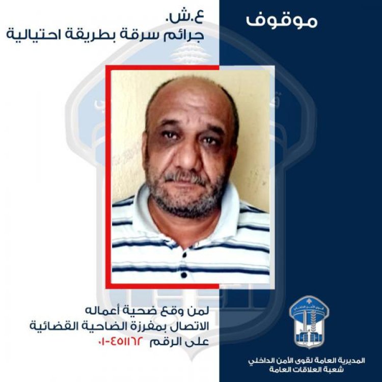 نفّذ أكثر من 40 عملية سرقة  في مختلف المناطق.. هل وقعتم ضحيته؟