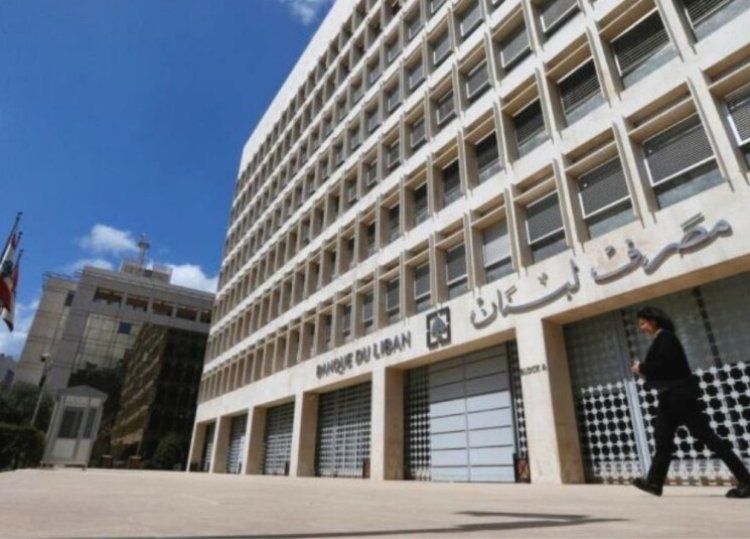 نقابات موظفي المصارف تبنّت بيان نقابة موظفي مصرف لبنان