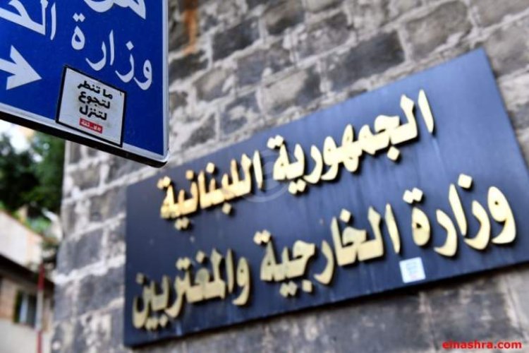 الخارجية اللبنانية تعزي أرمينيا بضحايا انفجار "سورمالو"