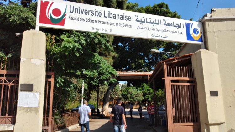 الكادر التعليمي في "اللبنانية" ينهار