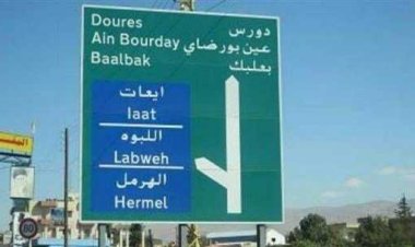 بلدية نحلة البعلبكي بحكم المنحلة