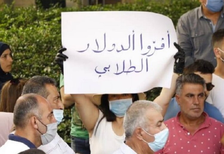 أولياء طلاب الجامعات الاجنبية طالبوا مصرف لبنان الزام بنك SGBL تحويل الاموال تنفيذا لقانون الدولار الطالبي 383