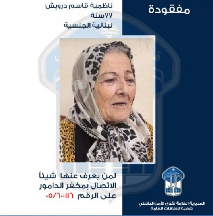 تعميم صورة المفقودة ناظمية قاسم درويش، هل من يعرف عنها شيئًا؟
